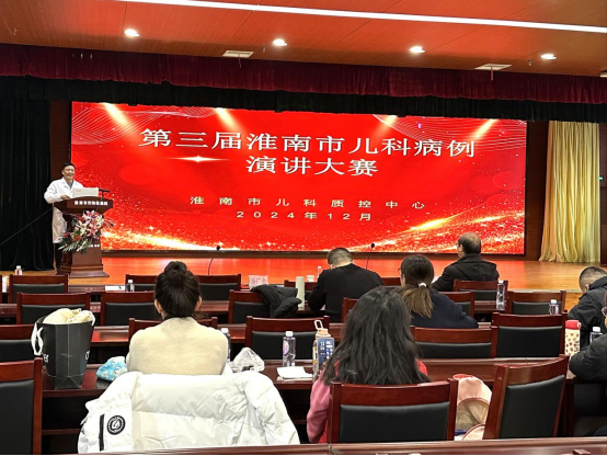 2024年淮南市儿科质控中心第二次工作会议暨第三届淮南市儿科病例演讲大赛圆满完成